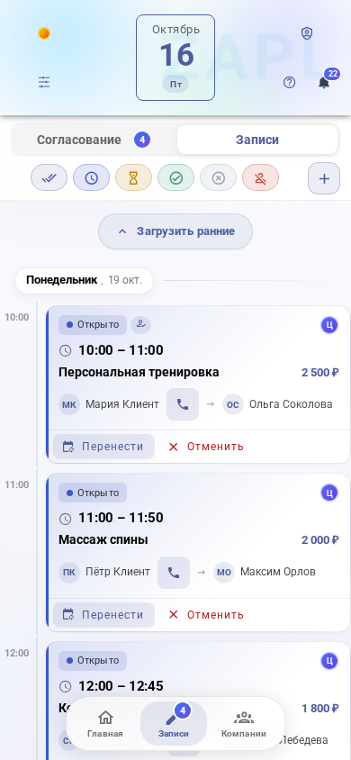 Лента записей Zapl на день: вкладки «Согласование» и «Записи», фильтры по статусам и карточки записей с кнопками «Перенести» и «Отменить»